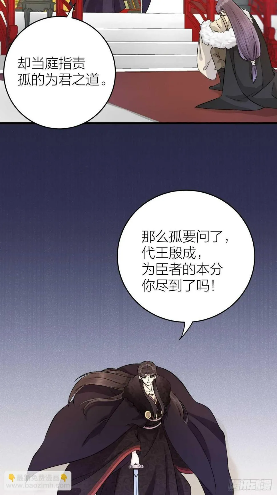 第22话 你想清君侧？ 第27页