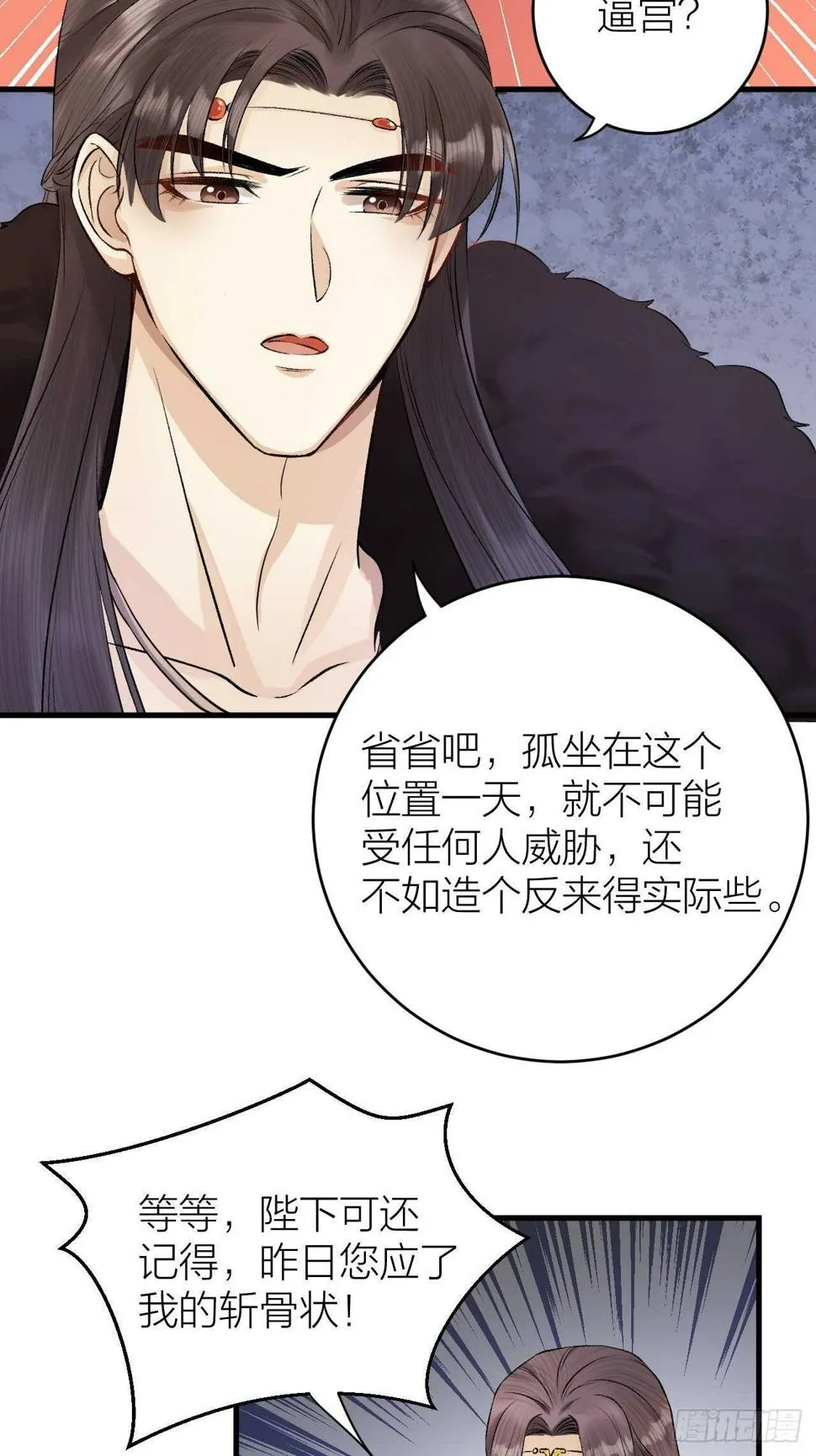第22话 你想清君侧？ 第29页