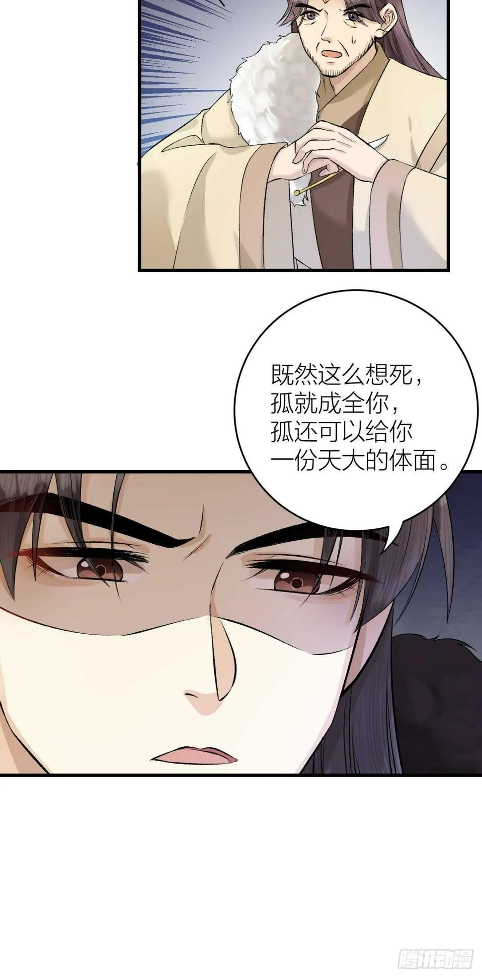 第22话 你想清君侧？ 第30页