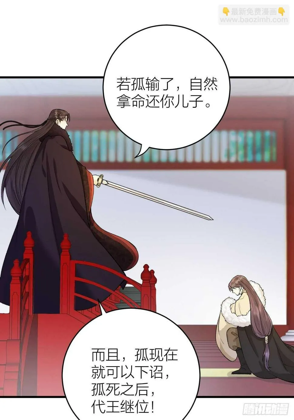 第22话 你想清君侧？ 第31页