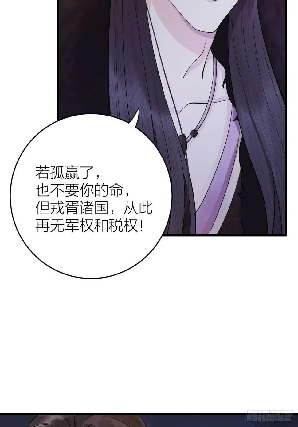 第22话 你想清君侧？ 第33页