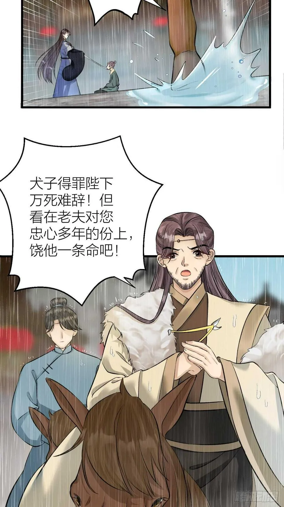 第21话 孤允战！ 第16页
