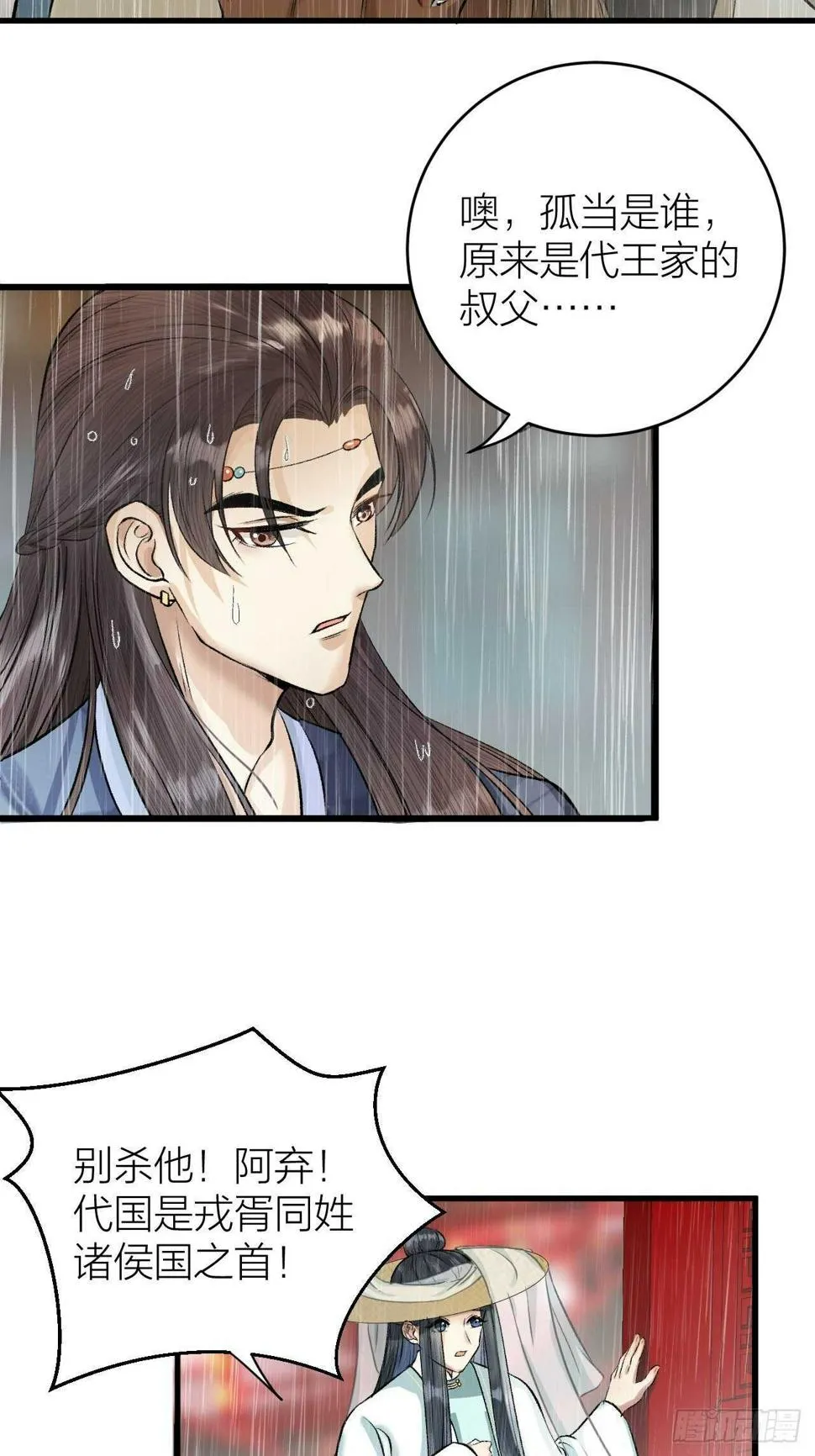 第21话 孤允战！ 第17页