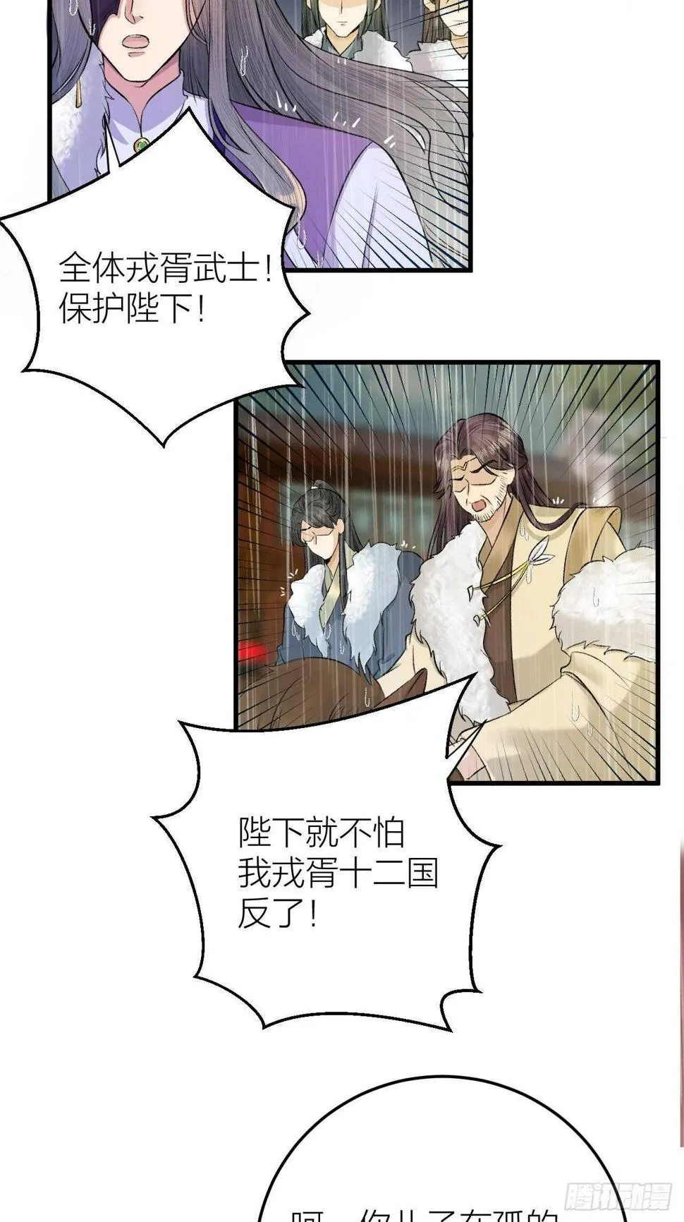 第21话 孤允战！ 第23页