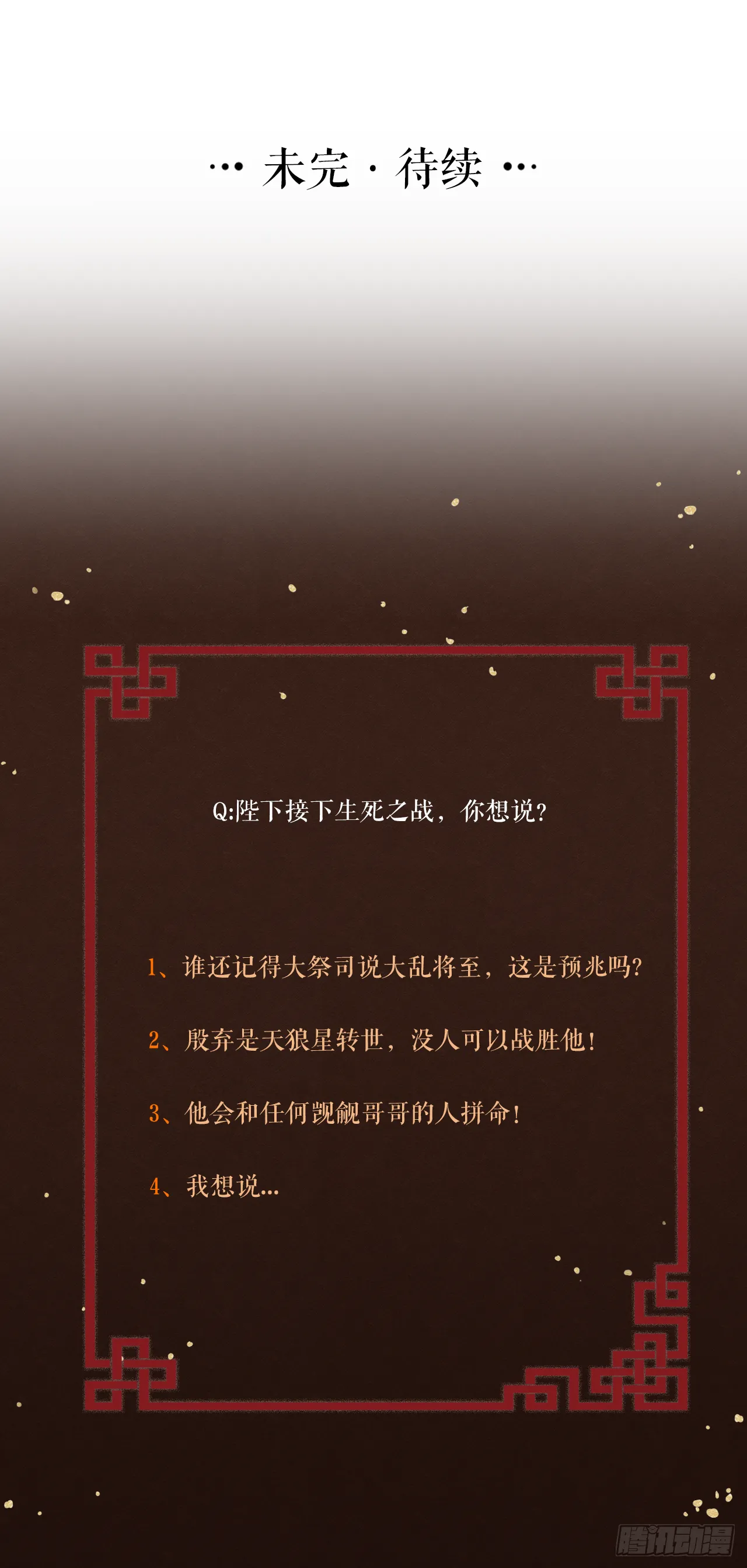 第21话 孤允战！ 第30页