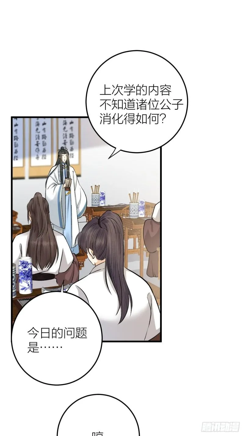 第20话 敢和陛下抢美人？ 第2页