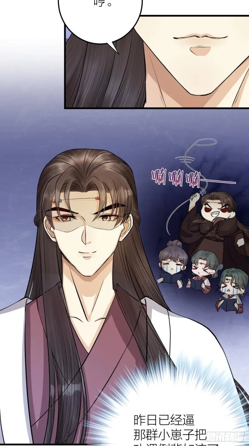 第20话 敢和陛下抢美人？ 第3页