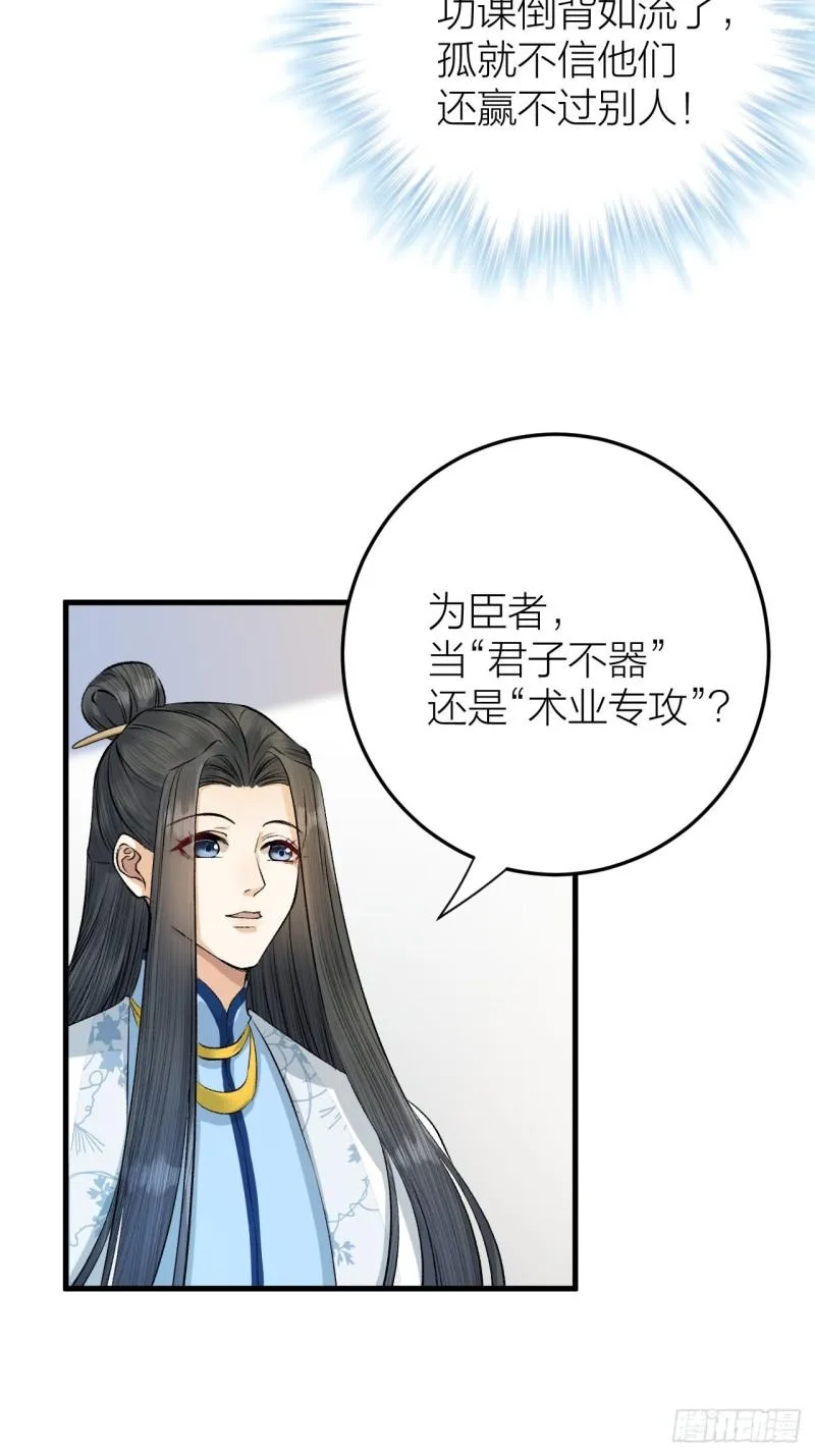 第20话 敢和陛下抢美人？ 第4页