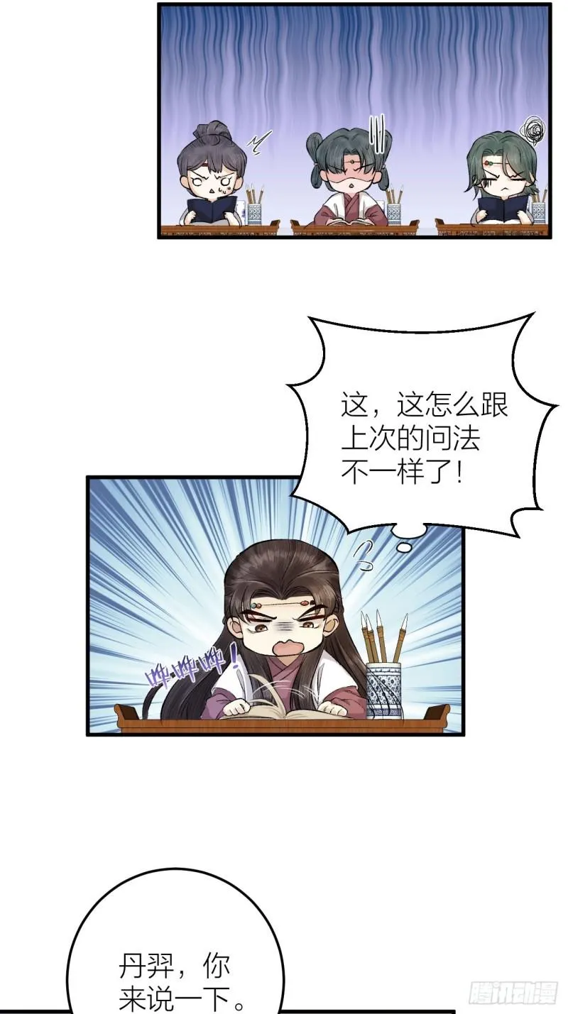 第20话 敢和陛下抢美人？ 第5页