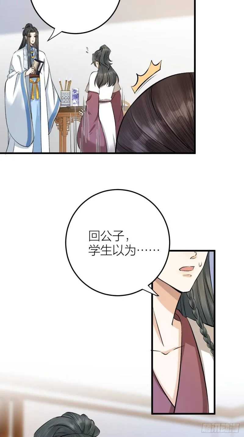 第20话 敢和陛下抢美人？ 第6页