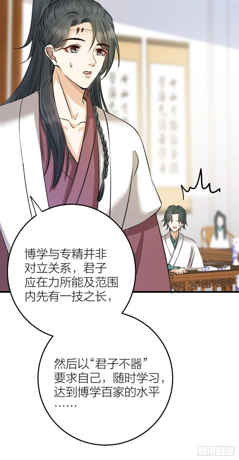 第20话 敢和陛下抢美人？ 第7页