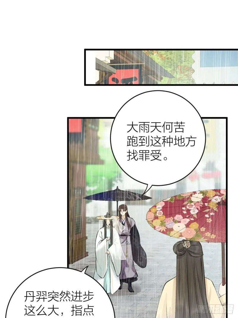 第20话 敢和陛下抢美人？ 第8页