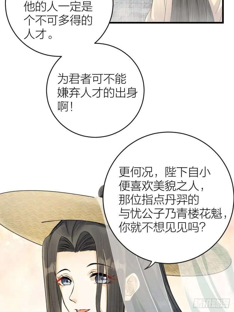 第20话 敢和陛下抢美人？ 第9页