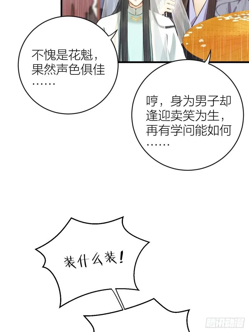 第20话 敢和陛下抢美人？ 第13页