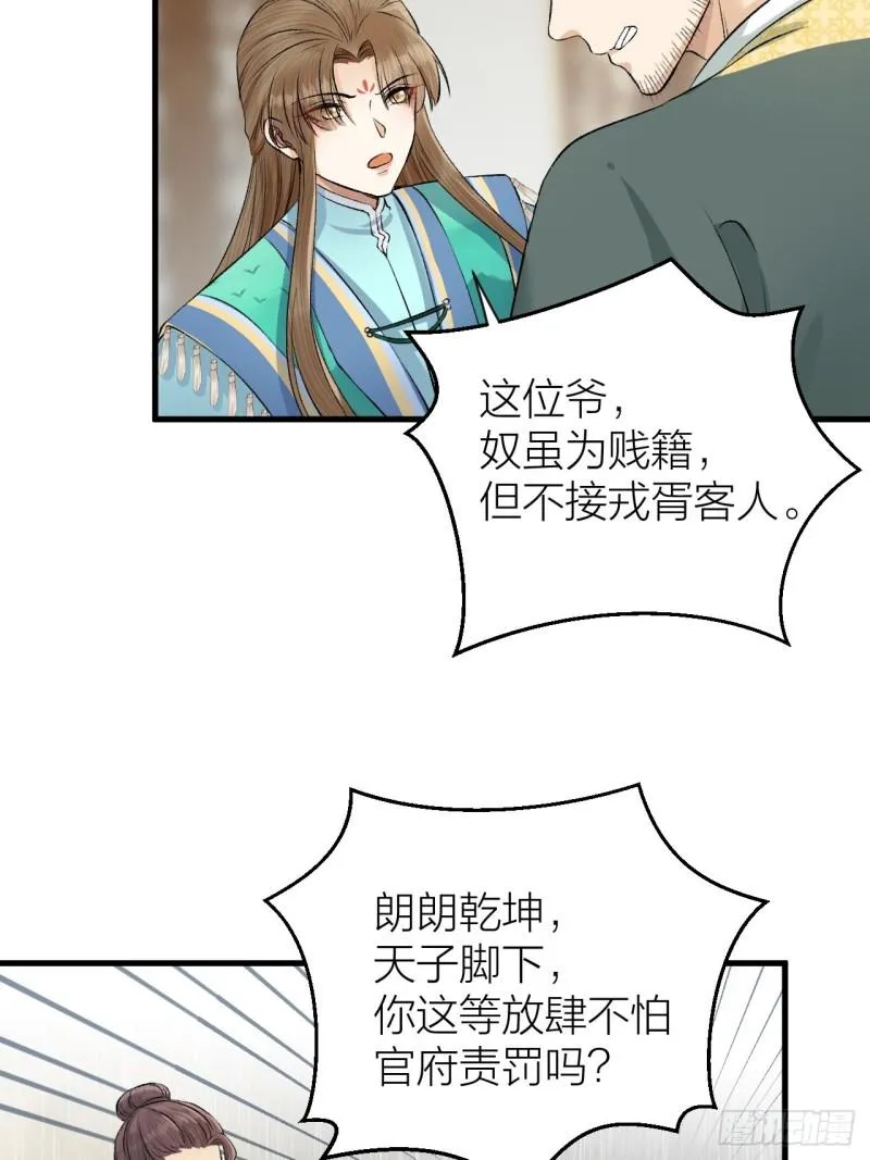 第20话 敢和陛下抢美人？ 第15页