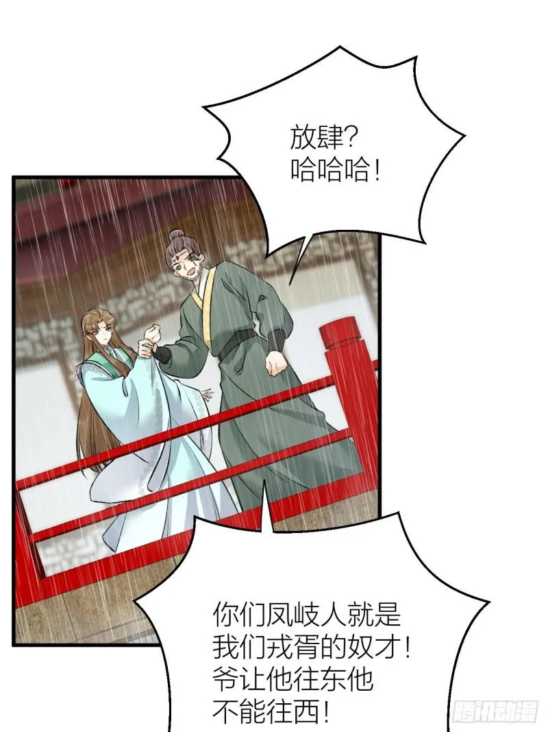 第20话 敢和陛下抢美人？ 第17页