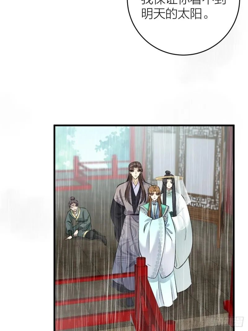 第20话 敢和陛下抢美人？ 第20页