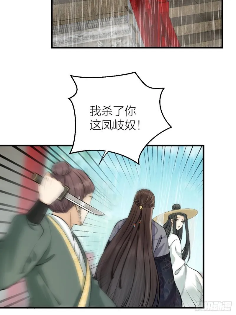 第20话 敢和陛下抢美人？ 第21页