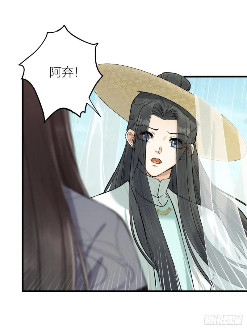 第20话 敢和陛下抢美人？ 第22页