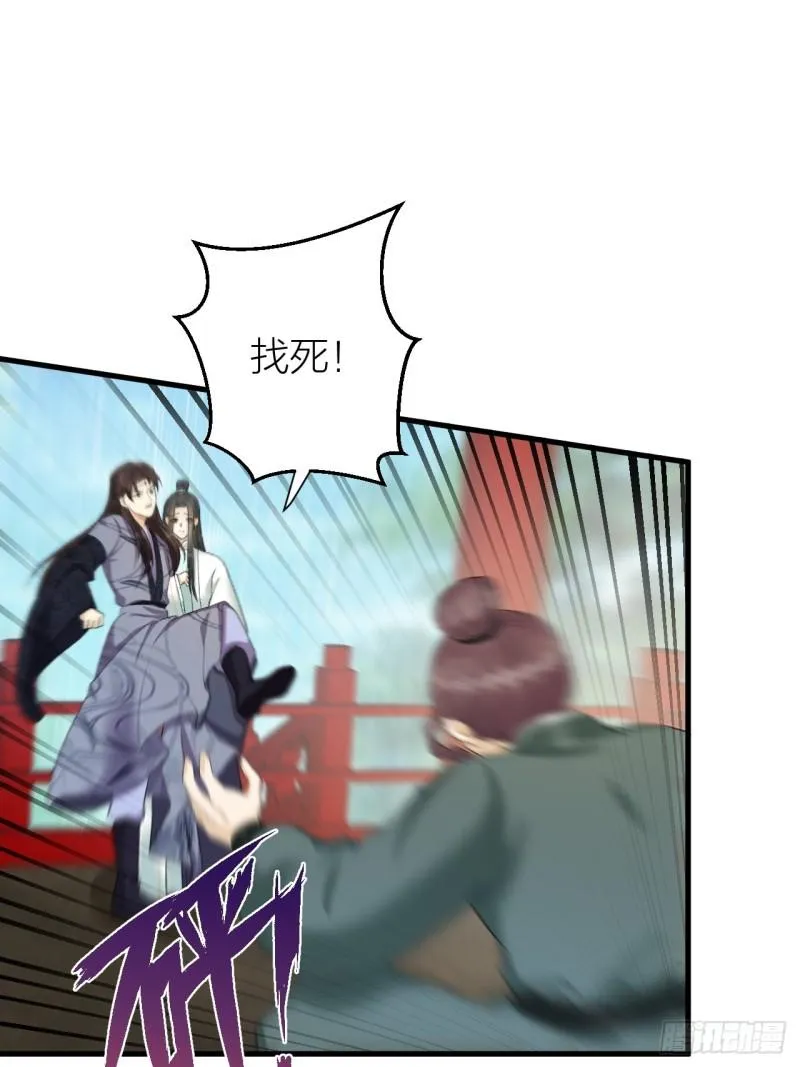 第20话 敢和陛下抢美人？ 第26页