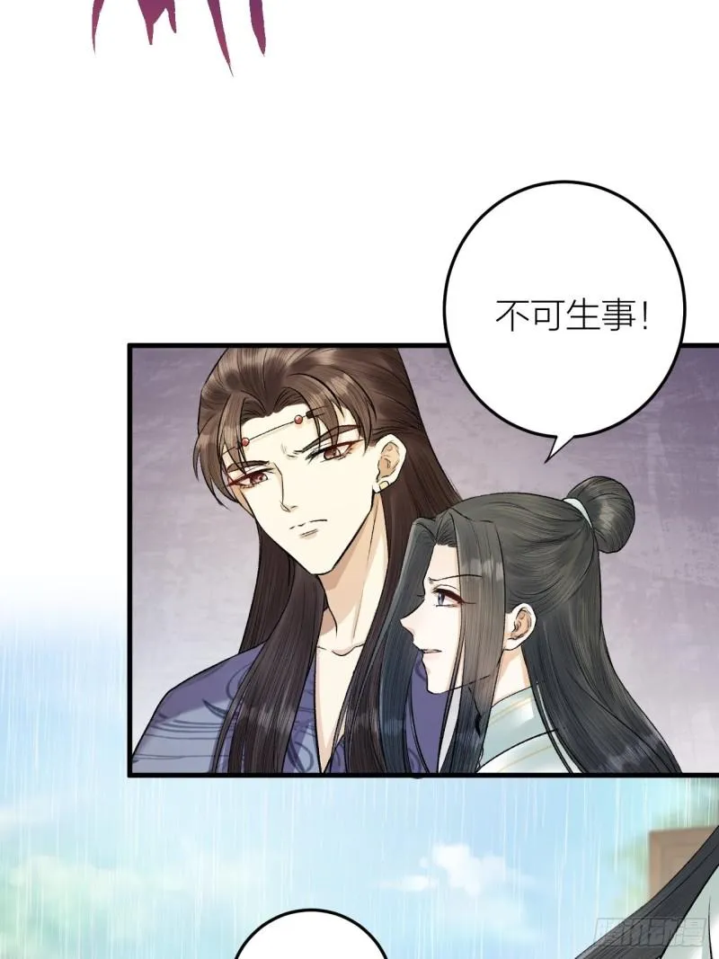 第20话 敢和陛下抢美人？ 第27页