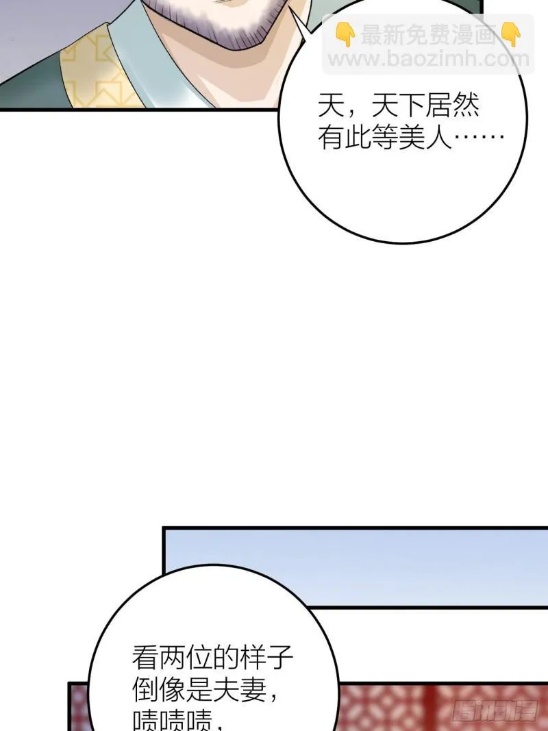 第20话 敢和陛下抢美人？ 第29页