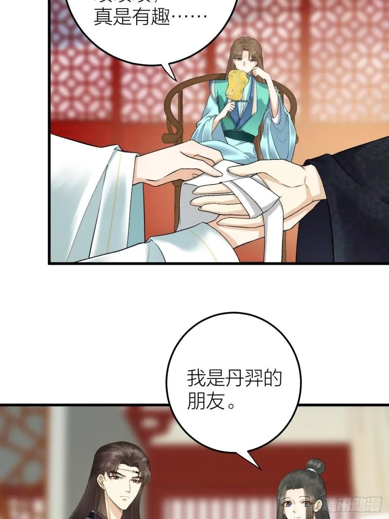 第20话 敢和陛下抢美人？ 第30页