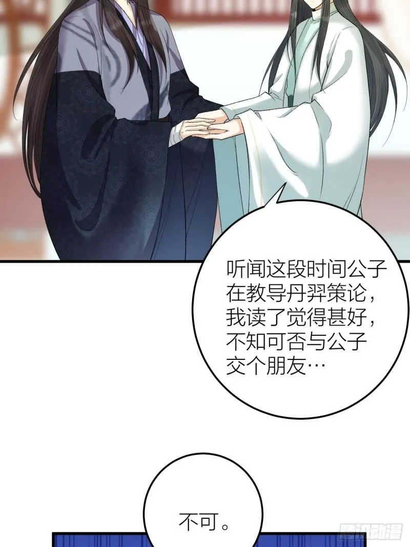 第20话 敢和陛下抢美人？ 第31页