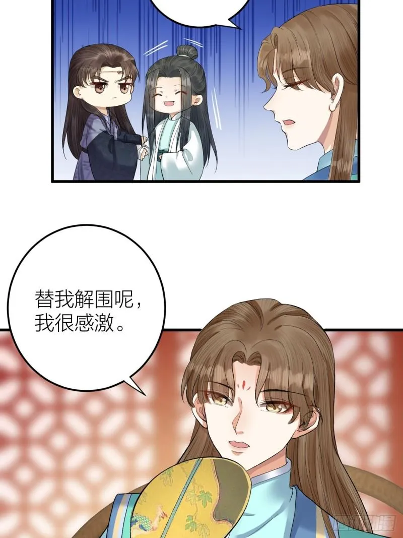 第20话 敢和陛下抢美人？ 第32页