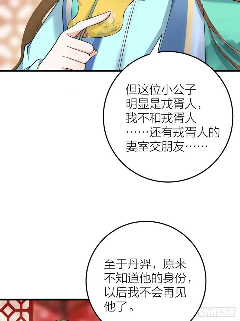 第20话 敢和陛下抢美人？ 第33页