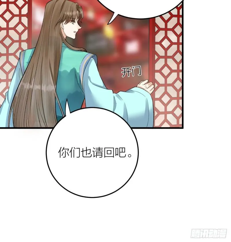 第20话 敢和陛下抢美人？ 第34页