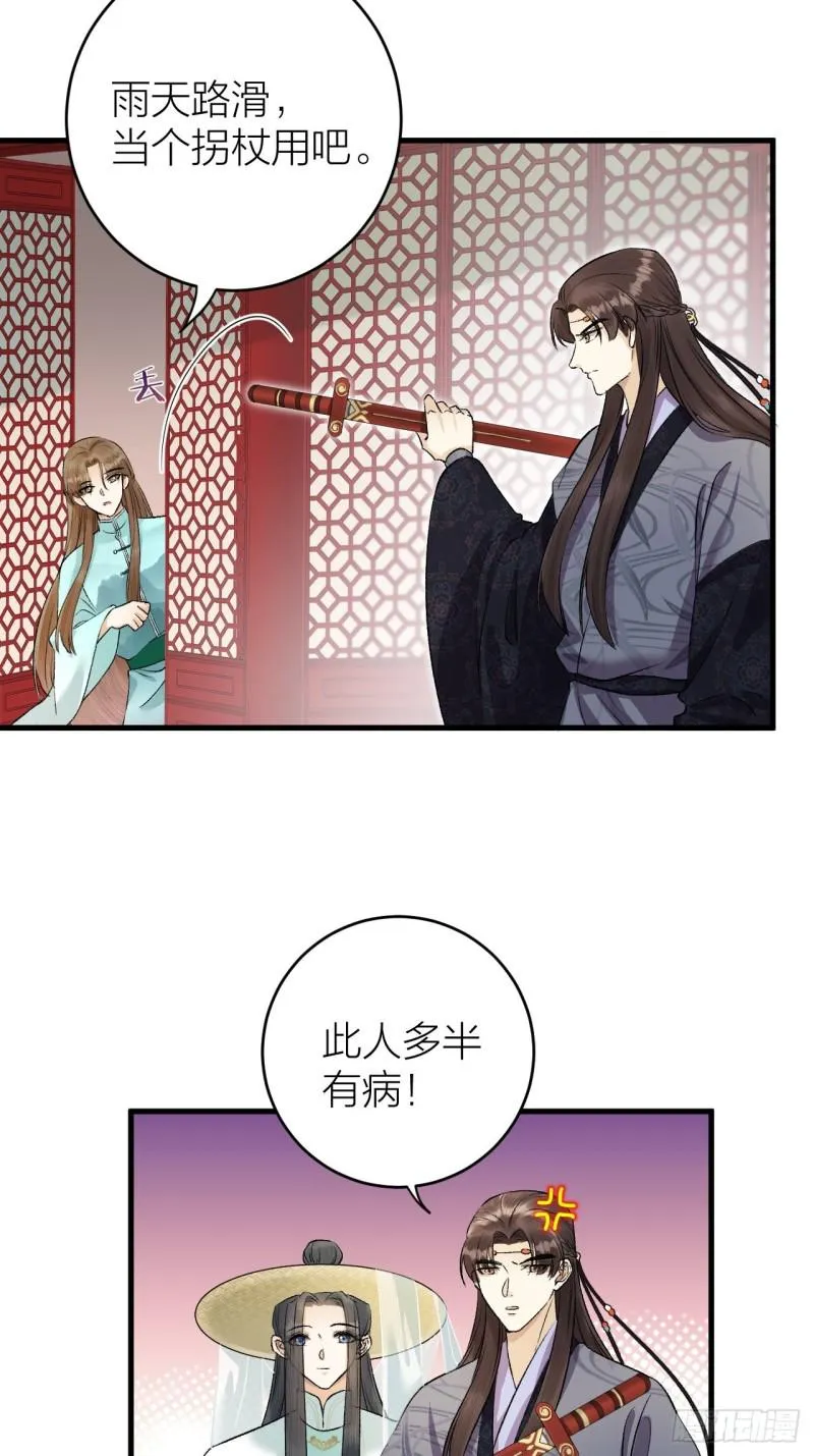 第20话 敢和陛下抢美人？ 第36页