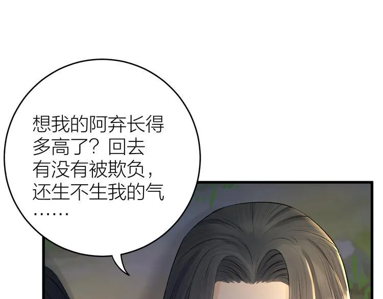 第18话 双王登基？ 第34页