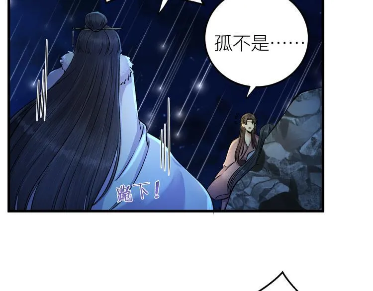第18话 双王登基？ 第54页