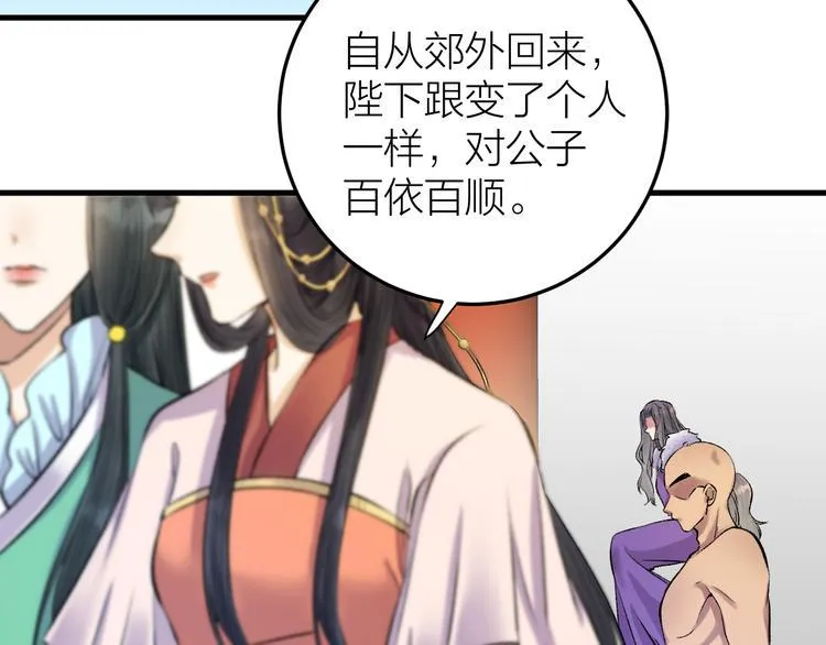 第18话 双王登基？ 第57页