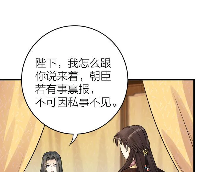 第18话 双王登基？ 第68页