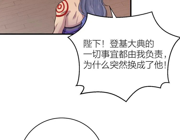 第18话 双王登基？ 第75页