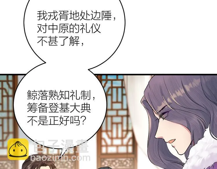 第18话 双王登基？ 第76页