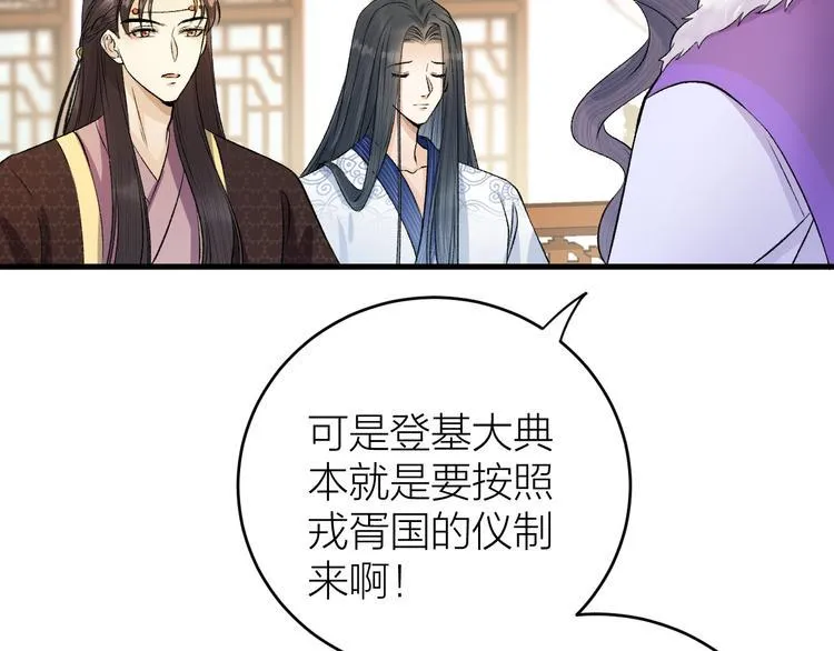 第18话 双王登基？ 第77页