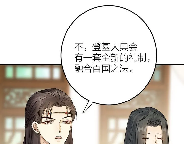 第18话 双王登基？ 第79页