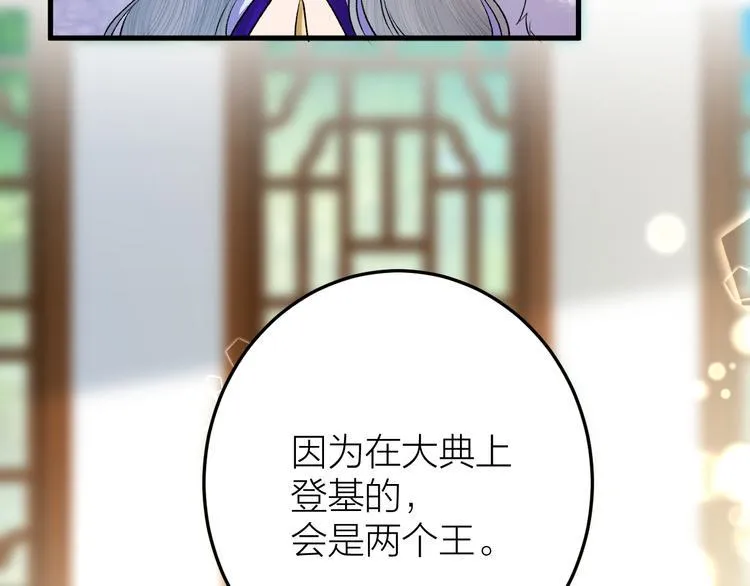 第18话 双王登基？ 第82页