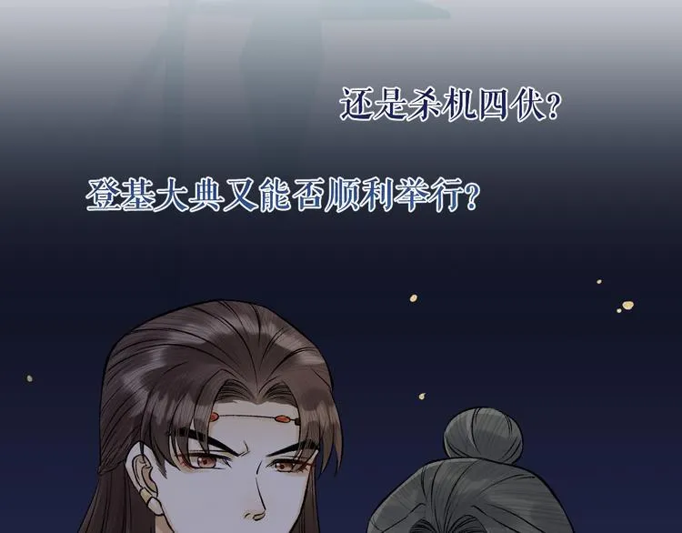 第18话 双王登基？ 第94页