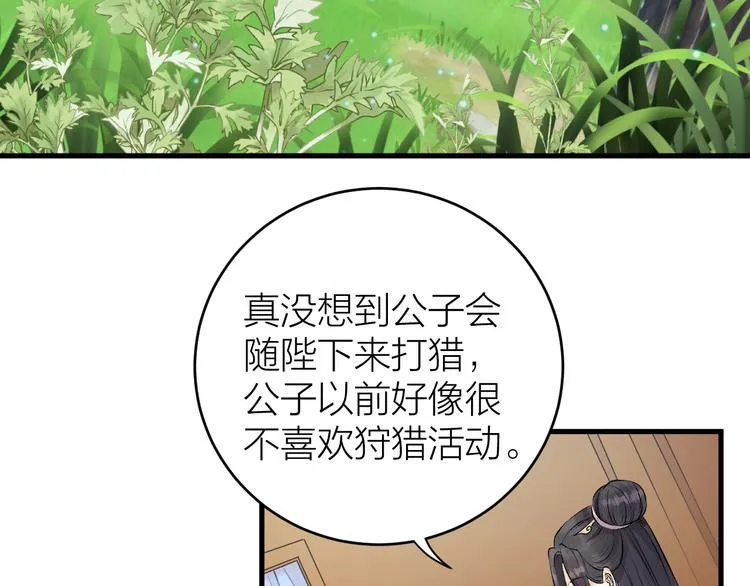 第17话 天意让我们重逢 第7页