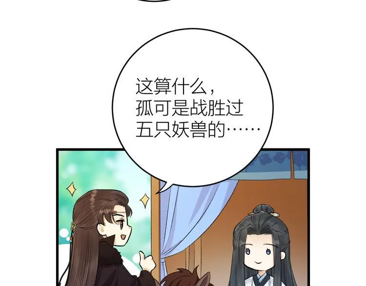 第17话 天意让我们重逢 第17页