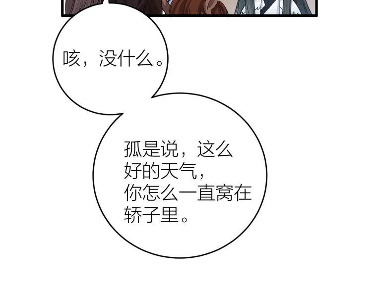 第17话 天意让我们重逢 第19页