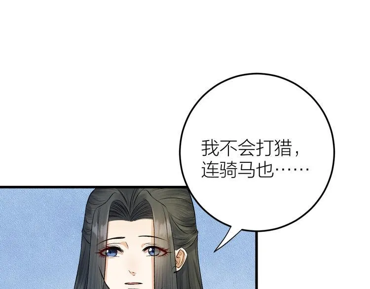 第17话 天意让我们重逢 第20页