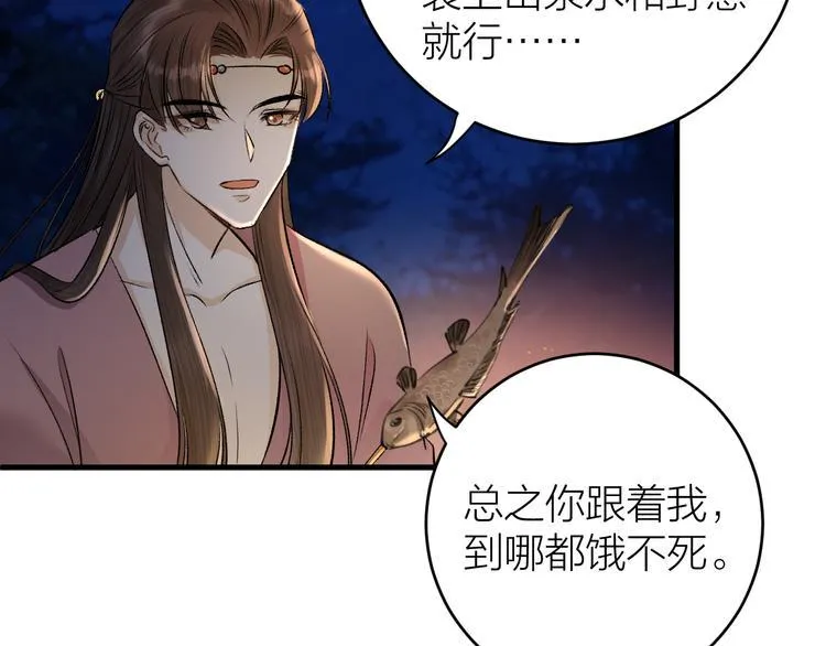 第17话 天意让我们重逢 第51页