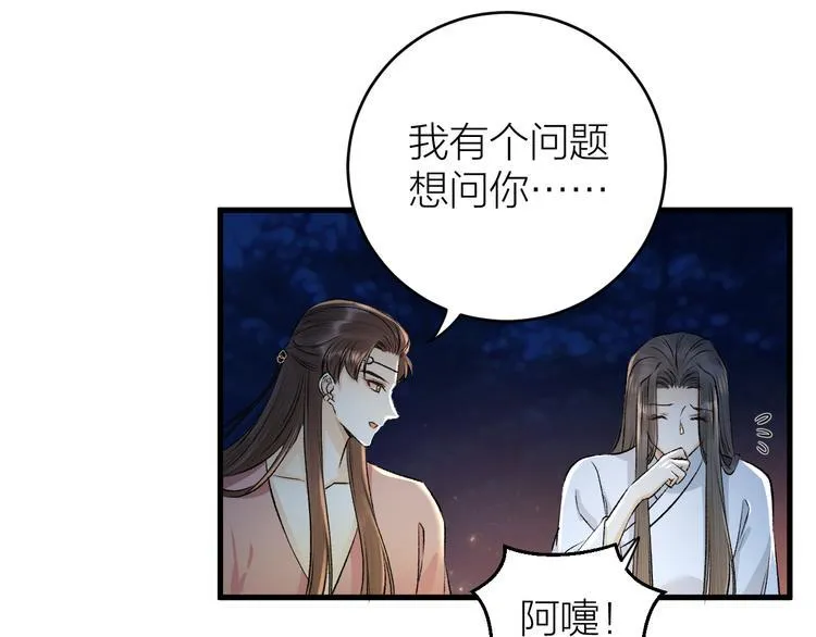 第17话 天意让我们重逢 第55页