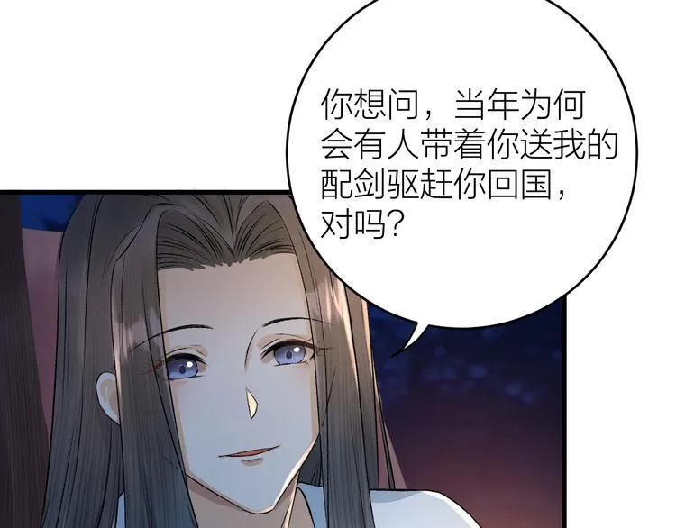 第17话 天意让我们重逢 第62页