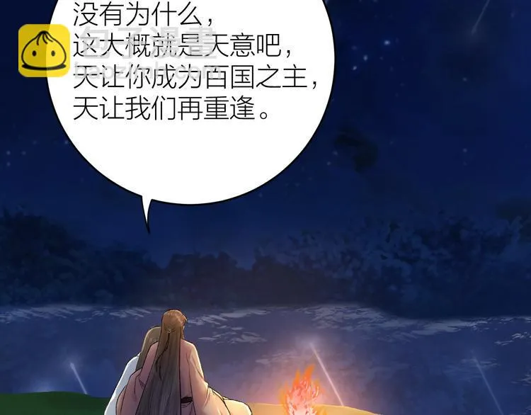 第17话 天意让我们重逢 第68页